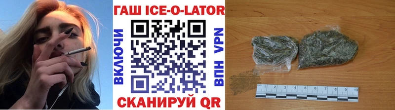 ГАШИШ ice o lator Междуреченск